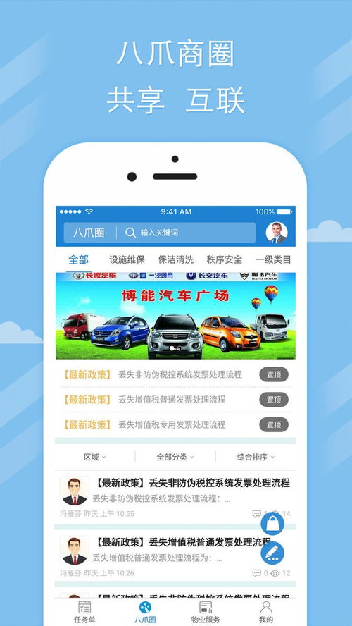 八爪網(wǎng)智能樓宇服務手機版下載指南 v1.5.0安卓版詳解與當易網(wǎng)服務體驗